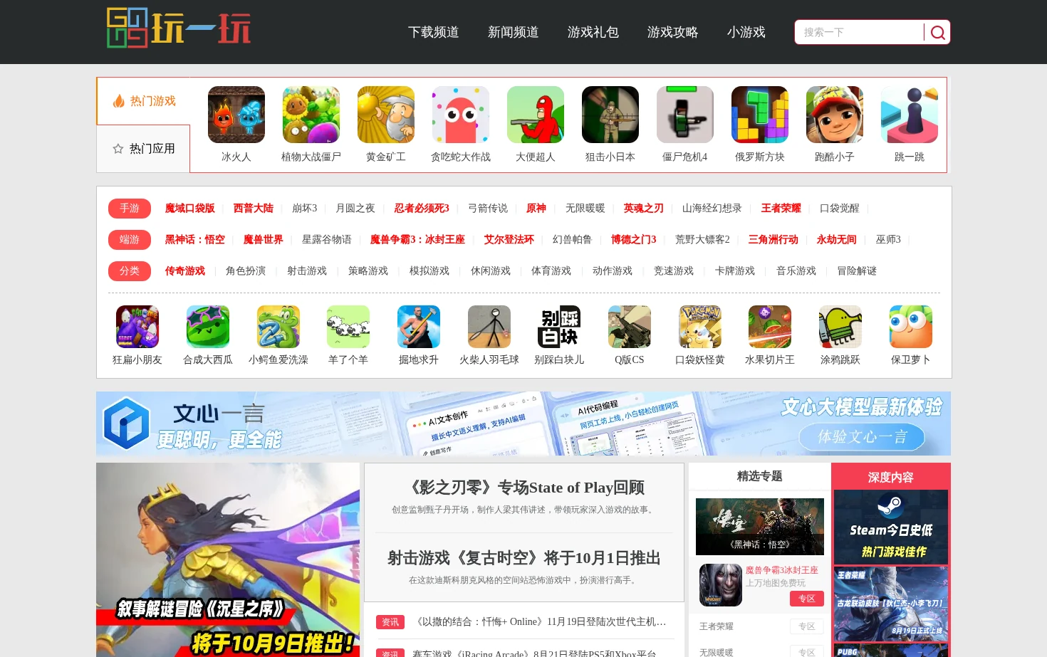 玩一玩游戏网 页面快照